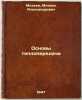 Osnovy teploperedachi. In Russian /Basics of heat transmission . Mikheev, Mikhail Alexandrovich