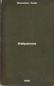 Izbrannoe. In Russian /Favorites