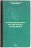Elektrooborudovanie traktorov i avtomobiley. In Russian /Electrical equipment.... Mozhaev, Vladimir Nikolaevich