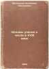 Osnovy ucheniya o chisle v XVIII veke. In Russian /Fundamentals of number tea.... Younger, Vladimir Nikolaevich