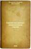 Semeystvo severo-amerikanskikh okuney. In Russian /North American Perch Family . Molchanov, Alexey Vasilievich