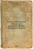 Tekhno-khimicheskiy kontrol' v vinodel'cheskoy promyshlennosti. In Russian /T.... Morgenstern, Semyon Grigorievich