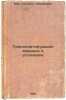 Transportiruyushchie mashiny i ustanovki. In Russian /Transport Machines and .... Maine, Solomon Abramovich