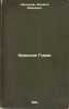 Krasnye Gorki. In Russian /Krasnye Gorki . Nasedkin, Philip Ivanovich