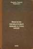 Biologiya promyslovykh zverey i ptits SSSR. In Russian /Biology of commercial.... Naumov, Sergey Pavlovich