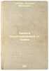 Zashchita radiopriemnika ot pomekh. In Russian /Protection of the radio recei.... Neumann, Solomon Abramovich