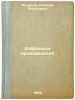 Izbrannye proizvedeniya. In Russian /Selected Works . Nekrasov, Nikolai Alekseevich