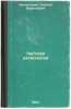 Chastnaya ikhtiologiya. In Russian /Private ichthyology . Nikolsky, Georgy Vasilievich