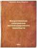 Iskusstvennye sooruzheniya zheleznodorozhnogo transporta. In Russian /Railway.... Nikonov, Ivan Nikitich