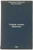 Teoriya tonkikh obolochek. In Russian /Thin shell theory . Novozhilov, Valentin Valentinovich