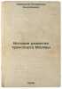 Istoriya razvitiya transporta Moskvy. In Russian /History of Transport Develo.... Obraztsov, Vladimir Nikolaevich