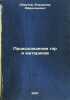 Proiskhozhdenie gor i materikov. In Russian /Origins of mountains and contine.... Obruchev, Vladimir Afanasyevich