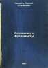 Osnovaniya i fundamenty. In Russian /Foundations and foundations . Orduyants, Korney Stepanovich