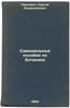 Samodel'nye posobiya po botanike. In Russian /Home-made Botanical Handbooks . Pavlovich, Sergey Andronikovich
