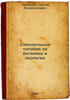 Samodel'nye posobiya po botanike i zoologii. In Russian /Homemade manuals in bo. Pavlovich, Sergey Andronikovich