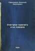 Schetchiki goryuchego i ikh poverka. In Russian /Fuel counters and their veri.... Pavlovsky, Anatoly Nikolaevich