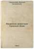 Yadovitye zhivotnye Sredney Azii. In Russian /Poisonous Animals of Central Asia . Pavlovsky, Evgeniy Nikanorovich