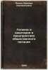 Gigiena i sanitariya v predpriyatiyakh obshchestvennogo pitaniya. In Russian .... Pazyuk, Varvara Kharlampyevna