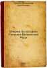 Ocherki po istorii Galitsko-Volynskoy Rusi. In Russian /Essays on the History.... Pashuto, Vladimir Terentievich