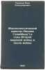 Monopolisticheskiy kapital Yaponii (dzaybatsu) v gody Vtoroy mirovoy voyny i .... Pevzner, Yakov Alexandrovich
