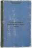 Puteshestvie v Kashgariyu i Kun-Lun'. In Russian /Journey to Kashgaria and Ku.... Pevtsov, Mikhail Vasilievich