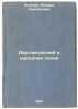 Dargomyzhskiy i narodnaya pesnya. In Russian /Dargomyzhsky and the Folk Song . Pekelis, Mikhail Samoilovich