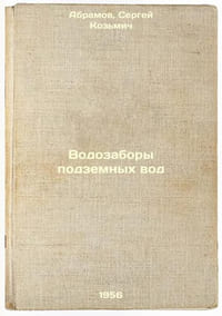Vodozabory podzemnykh vod. In Russian /Groundwater abstraction