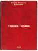 Tovarishch Tel'man. In Russian /Comrade Thelmann . Azarov, Vsevolod Borisovich