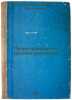 Proektirovanie gidroelektrostantsiy. In Russian /Hydropower Design . Alexandrov, Boris Kapitonovich