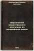 Obrazovanie iskusstvennogo vlagalishcha iz sigmovidnoy kishki. In Russian /Form. Alexandrov, Mikhail Sergeevich