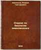 Ocherki po biologii zemnovodnykh. In Russian /Essays on Amphibian Biology . Bannikov, Andrey Grigorievich