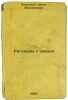 Rasskazy o zavode. In Russian /Stories about the factory . Berkovich, David Mikhailovich