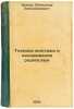 Tekhnika montazha i nalazhivaniya radioskhem. In Russian /Radio System Instal.... Brandt, Alexander Alexandrovich