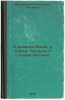 O devochke Mashe, o sobake Petushke i o koshke Nitochke. In Russian /About th.... Vvedensky, Alexander Ivanovich