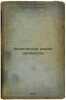 Fizicheskaya khimiya silikatov. In Russian /Physical chemistry of silicates . Botvinkin, Oleg Konstantinovich