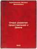 Ocherk razvitiya predstavleniy o Zemle. In Russian /An Essay on the Developme.... Bubleynikov, Feofan Dmitrievich