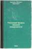 Teplovoy balans zemnoy poverkhnosti. In Russian /Earth's thermal balance . Budyko, Mikhail Ivanovich