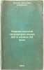 Ocherki russkoy literatury kontsa XIX i nachala XX veka. In Russian /Essays o.... Volkov, Anatoly Andreevich