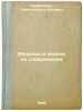 Voprosy i zadachi na soobrazhenie. In Russian /Issues and challenges for cons.... Germanovich, Panteleimon Yulievich