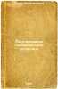 Regulirovanie lokomobil'nykh ustanovok. In Russian /Regulation of Locomotive .... Gidon, Lev Moiseevich