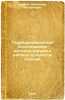 Termodinamicheskie issledovaniya metodom vzryva i raschety protsessov goreniy.... Gurvich, Alexander Mikhailovich