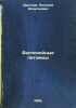 Bespokoynye pitomtsy. In Russian /Troubled Pets . Dorokhov, Alexey Alekseevich