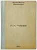 P.N.Lebedev. In Russian /P.N.Lebedev . Dukov, Viktor Mikhailovich