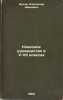 Klassnoe rukovodstvo v V-VII klassakh. In Russian /A Class Guide in Grades V-.... Dulov, Alexander Ivanovich