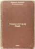 Ocherki istorii SShA. In Russian /Essays on US History . Efimov, Alexey Vladimirovich