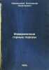 Izverzhennye gornye porody. In Russian /Erupted rocks . Zavaritsky, Alexander Nikolaevich