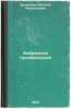 Izbrannye proizvedeniya. In Russian /Selected Works . Zvorykin, Nikolai Anatolevich