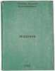 Iskateli. In Russian /Seekers . Granin, Daniil Alexandrovich