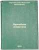 Vrachebnaya kosmetika. In Russian /Medical Cosmetics . Kartamyshev, Anatoly Ioasafovich