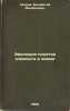 Evolyutsiya ponyatiya elementa v khimii. In Russian /Evolution of Element in Ch. Kedrov, Bonifatiy Mikhailovich